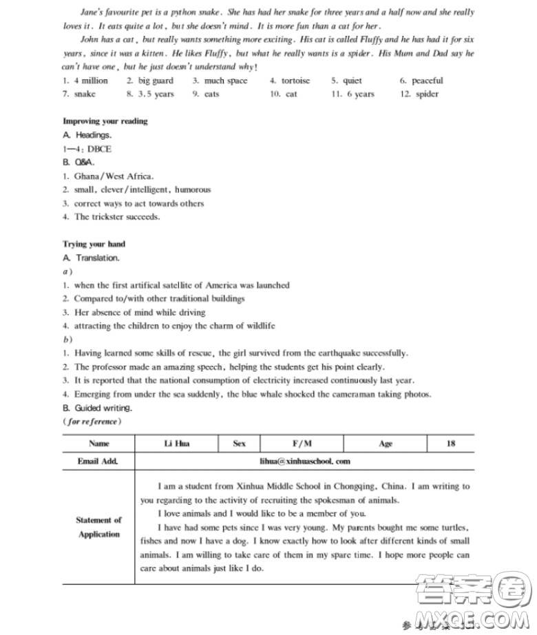 鐘書金牌上海作業(yè)高一下英語(yǔ)N版最新參考答案