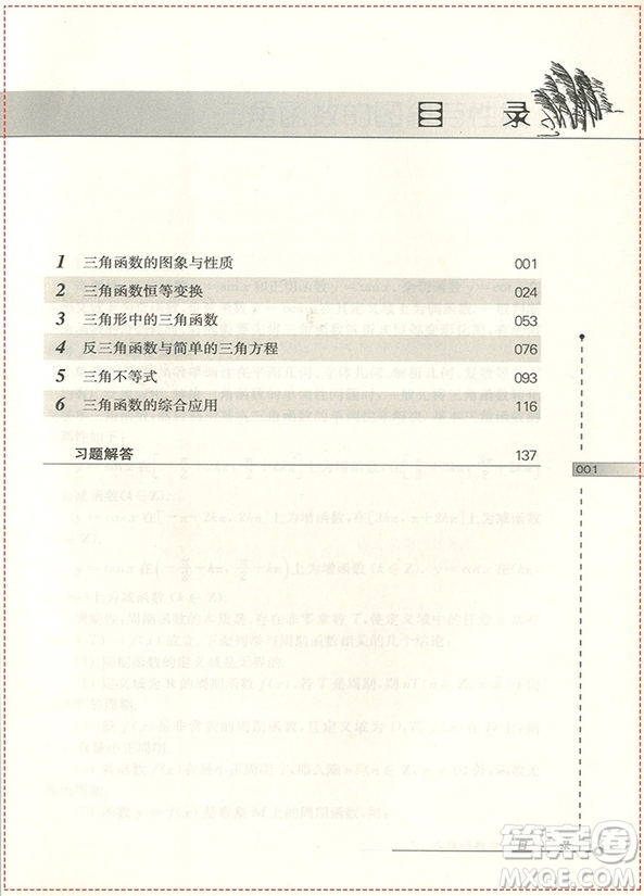 第二版三角函數(shù)數(shù)學奧林匹克小叢書高中卷3專題答案