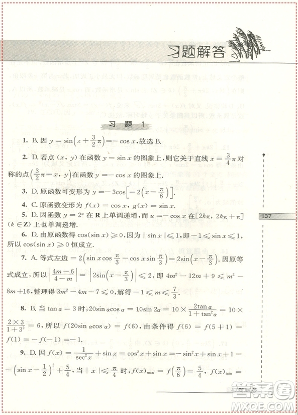 第二版三角函數(shù)數(shù)學奧林匹克小叢書高中卷3專題答案