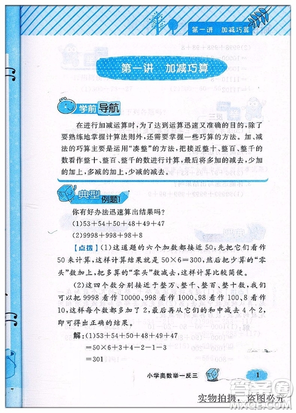 鐘書(shū)G金牌2018新版小學(xué)奧數(shù)舉一反三A版3年級(jí)參考答案