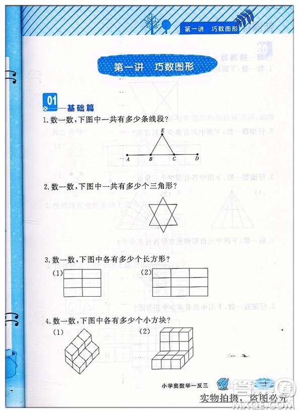 鐘書(shū)G金牌小學(xué)奧數(shù)舉一反三二年級(jí)2018新版答案