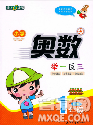 鐘書G金牌2018新版小學(xué)奧數(shù)舉一反三B版一年級答案