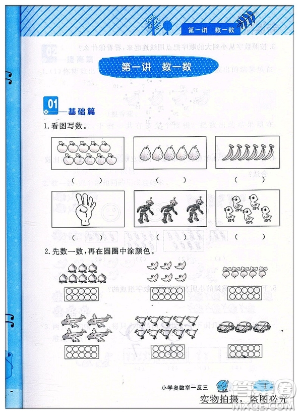 鐘書G金牌2018新版小學(xué)奧數(shù)舉一反三B版一年級答案