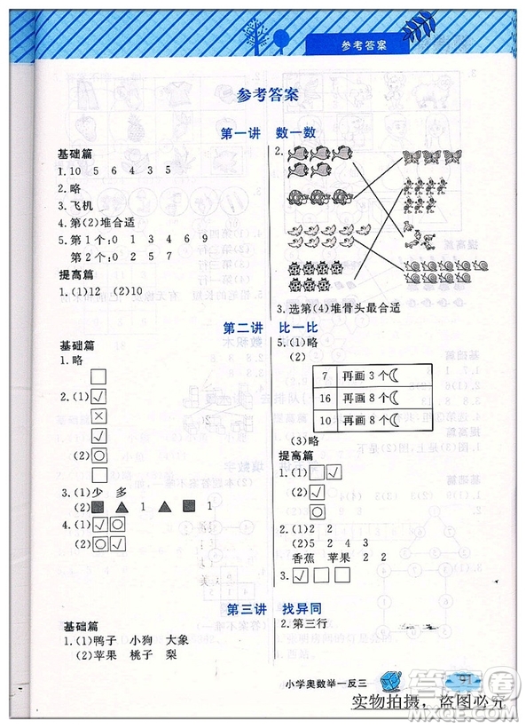 鐘書G金牌2018新版小學(xué)奧數(shù)舉一反三B版一年級答案