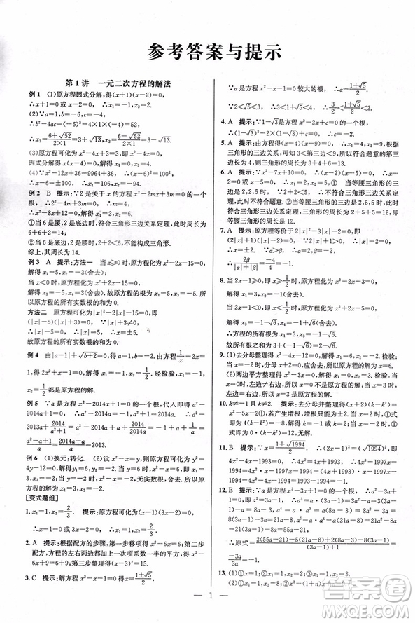 2019正版數(shù)學(xué)培優(yōu)競(jìng)賽超級(jí)課堂9年級(jí)新課標(biāo)第七版答案