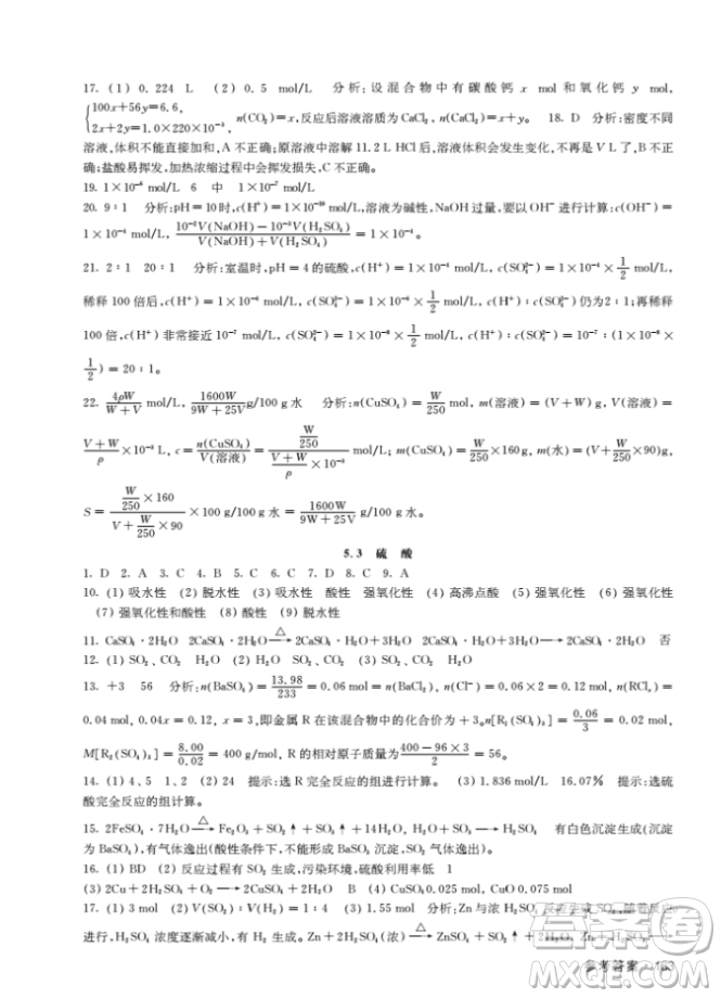 鐘書(shū)金牌上海作業(yè)化學(xué)高一下參考答案