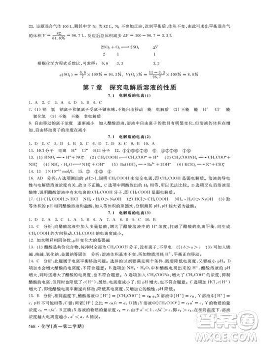 鐘書(shū)金牌上海作業(yè)化學(xué)高一下參考答案