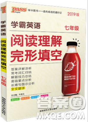 2019版學(xué)霸英語(yǔ)閱讀理解完形填空七年級(jí)參考答案