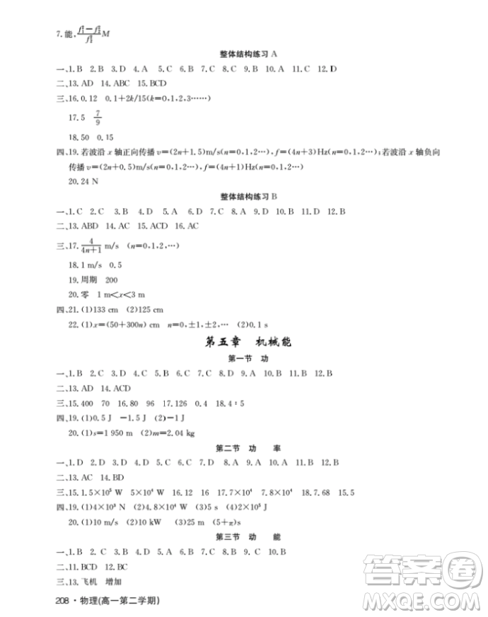 上海大學(xué)出版社鐘書金牌上海作業(yè)高一下參考答案