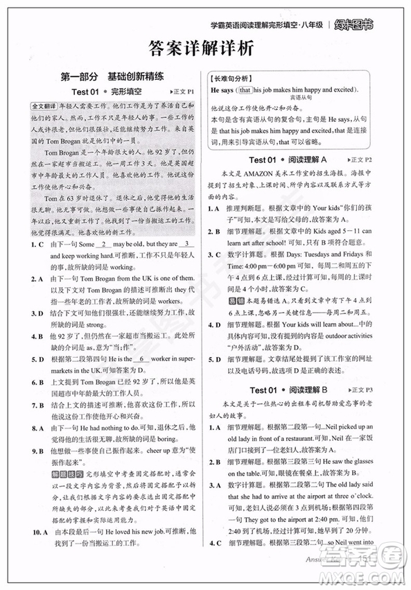 學(xué)霸英語2019版閱讀理解完形填空八年級答案