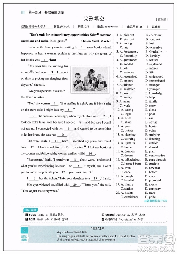 學霸英語新題型五合一高一英語2019版答案