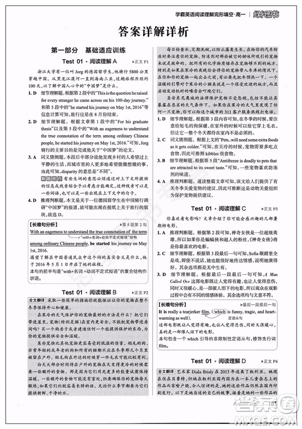 綠卡圖書(shū)2019版高一學(xué)霸英語(yǔ)閱讀理解完形填空答案