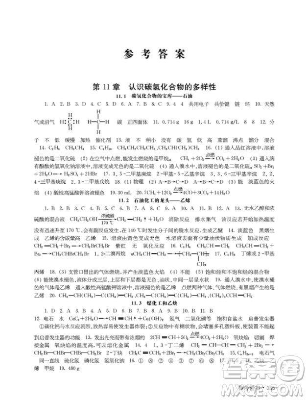 上海作業(yè)高二下化學(xué)鐘書金牌參考答案