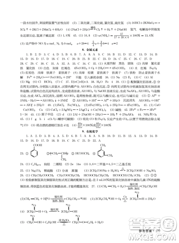 上海作業(yè)高二下化學(xué)鐘書金牌參考答案