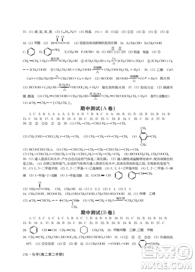 上海作業(yè)高二下化學(xué)鐘書金牌參考答案