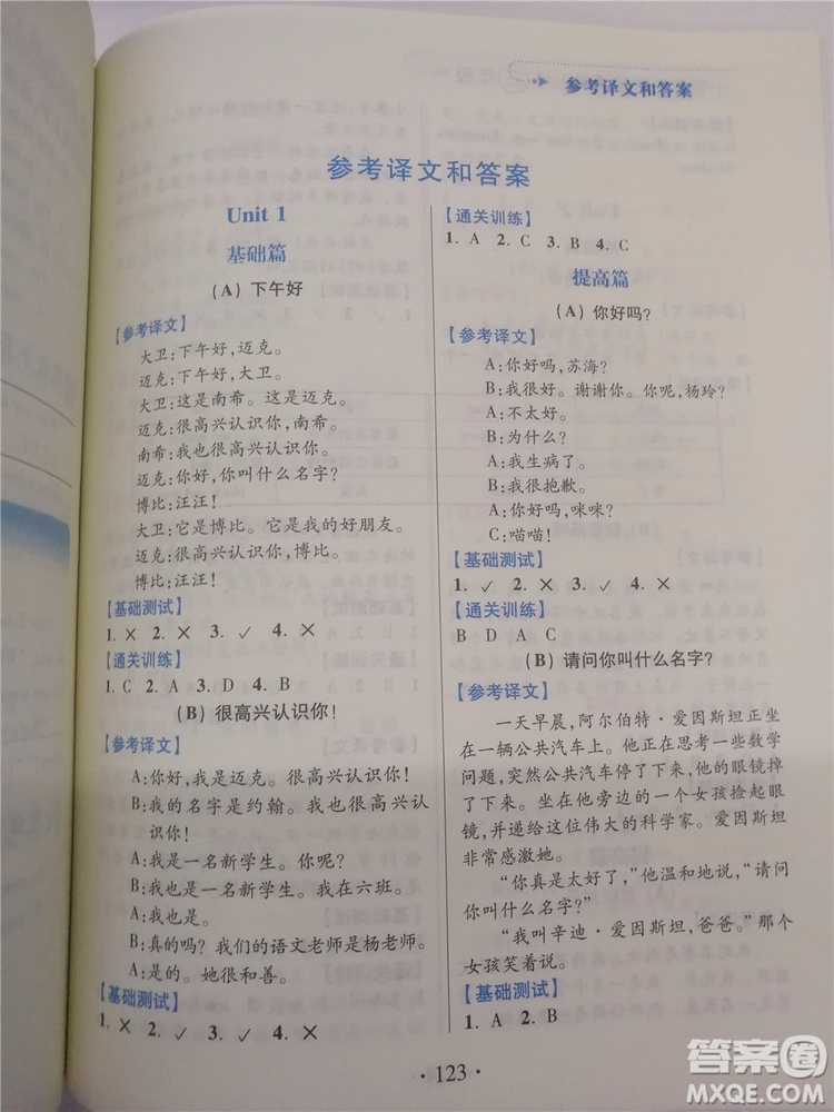 2018年小學(xué)英語閱讀通關(guān)訓(xùn)練三年級參考答案