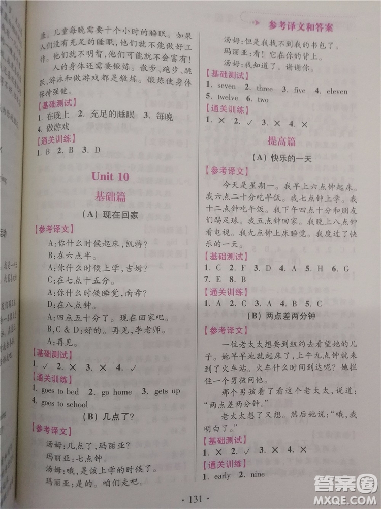 2018年小學(xué)英語閱讀通關(guān)訓(xùn)練三年級參考答案