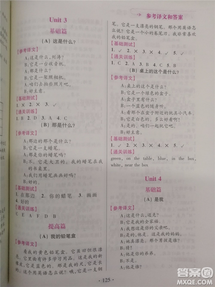 2018年小學(xué)英語閱讀通關(guān)訓(xùn)練三年級參考答案