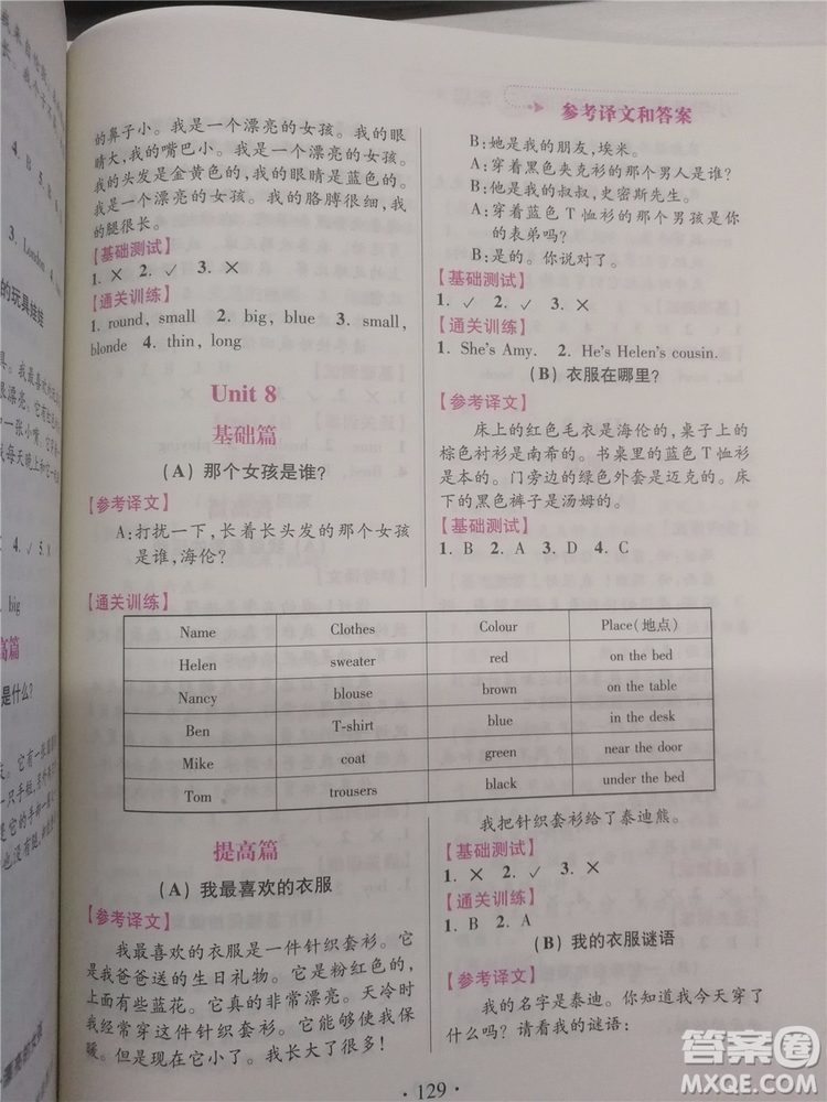 2018年小學(xué)英語閱讀通關(guān)訓(xùn)練三年級參考答案