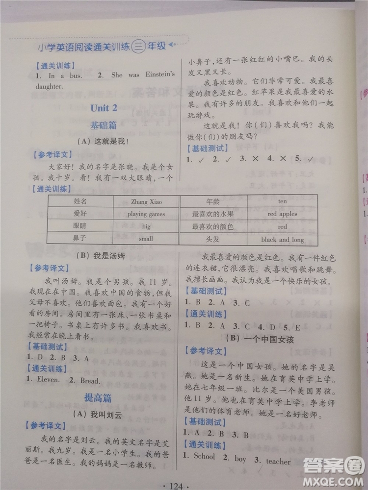 2018年小學(xué)英語閱讀通關(guān)訓(xùn)練三年級參考答案