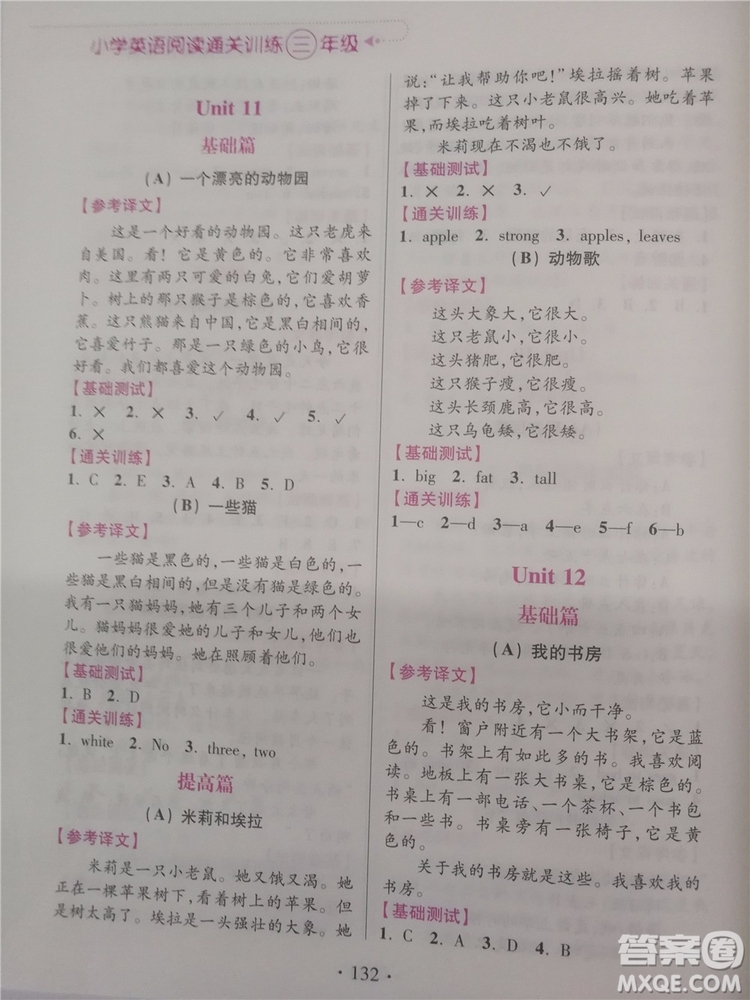 2018年小學(xué)英語閱讀通關(guān)訓(xùn)練三年級參考答案