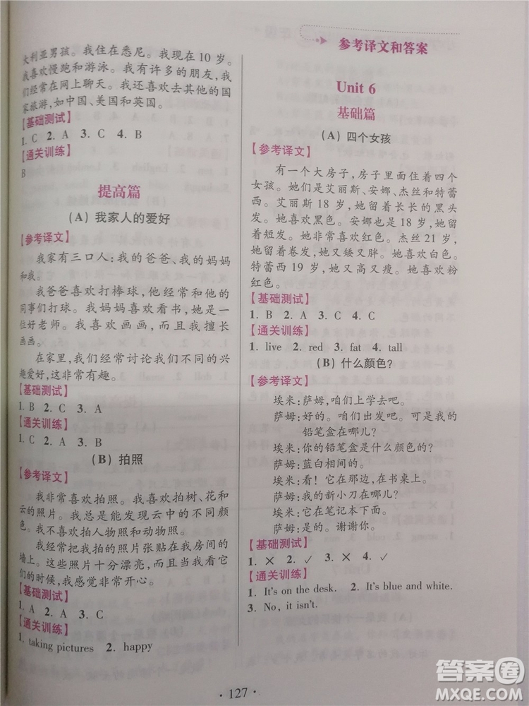 2018年小學(xué)英語閱讀通關(guān)訓(xùn)練三年級參考答案