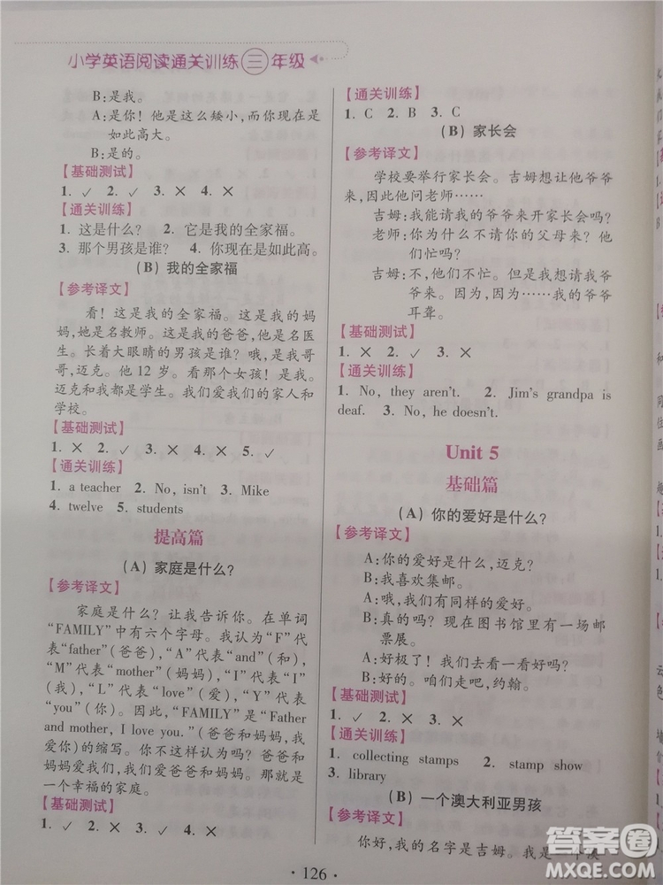 2018年小學(xué)英語閱讀通關(guān)訓(xùn)練三年級參考答案