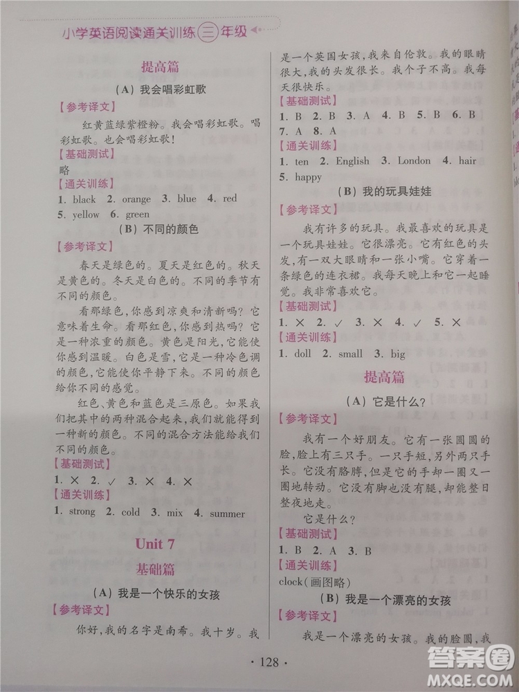 2018年小學(xué)英語閱讀通關(guān)訓(xùn)練三年級參考答案