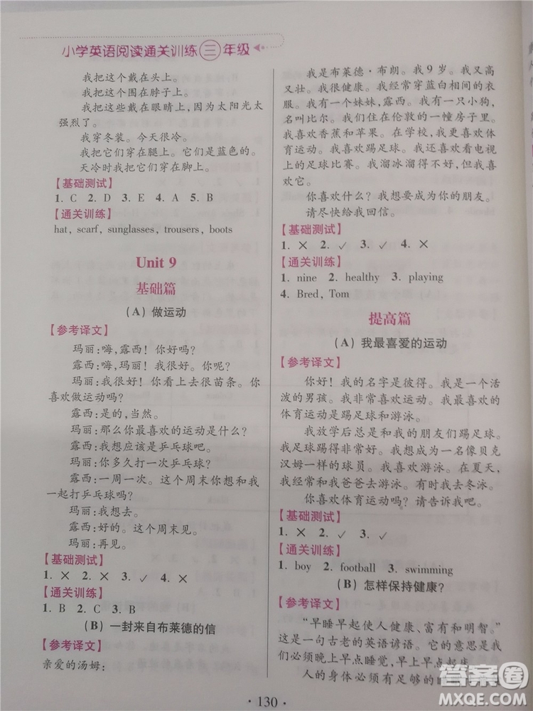 2018年小學(xué)英語閱讀通關(guān)訓(xùn)練三年級參考答案