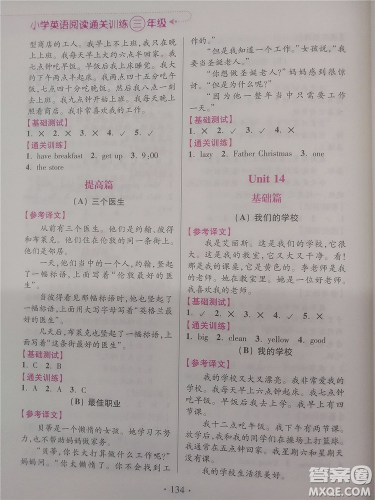 2018年小學(xué)英語閱讀通關(guān)訓(xùn)練三年級參考答案