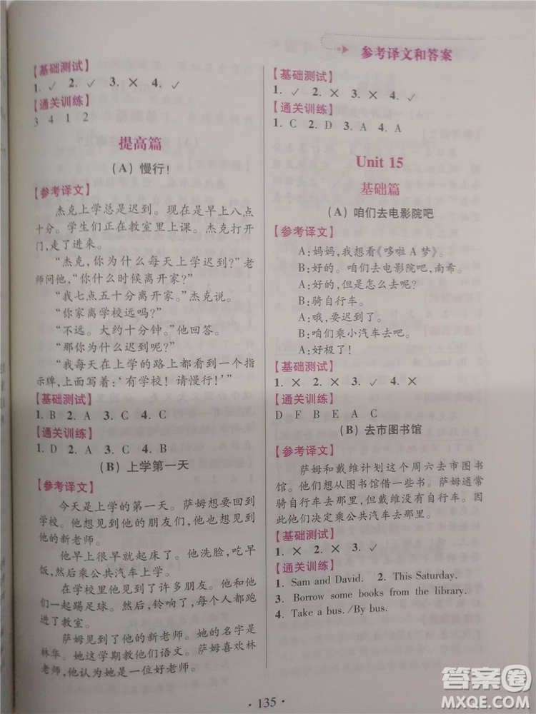 2018年小學(xué)英語閱讀通關(guān)訓(xùn)練三年級參考答案