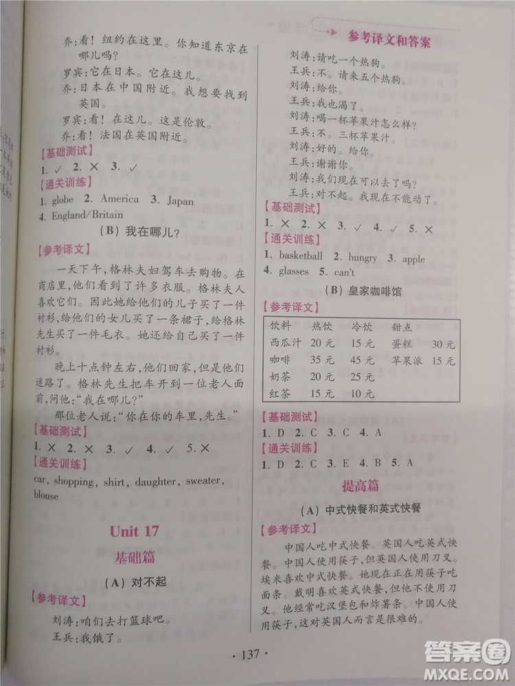 2018年小學(xué)英語閱讀通關(guān)訓(xùn)練三年級參考答案