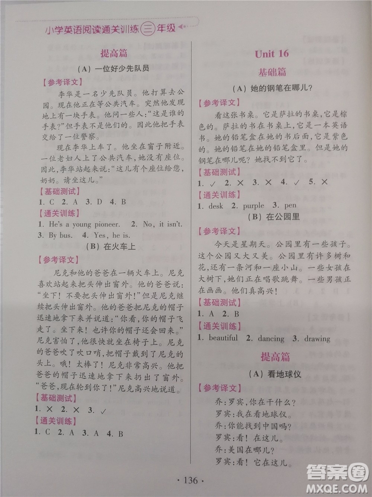 2018年小學(xué)英語閱讀通關(guān)訓(xùn)練三年級參考答案