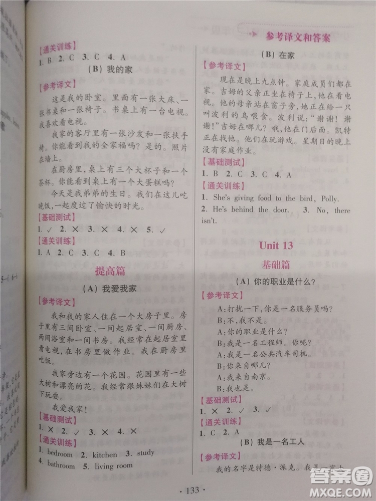 2018年小學(xué)英語閱讀通關(guān)訓(xùn)練三年級參考答案