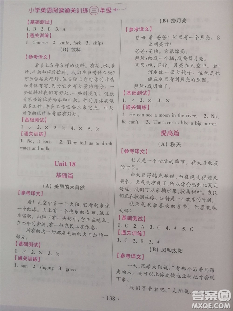 2018年小學(xué)英語閱讀通關(guān)訓(xùn)練三年級參考答案