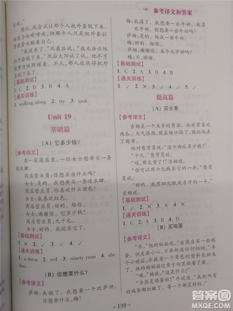 2018年小學(xué)英語閱讀通關(guān)訓(xùn)練三年級參考答案