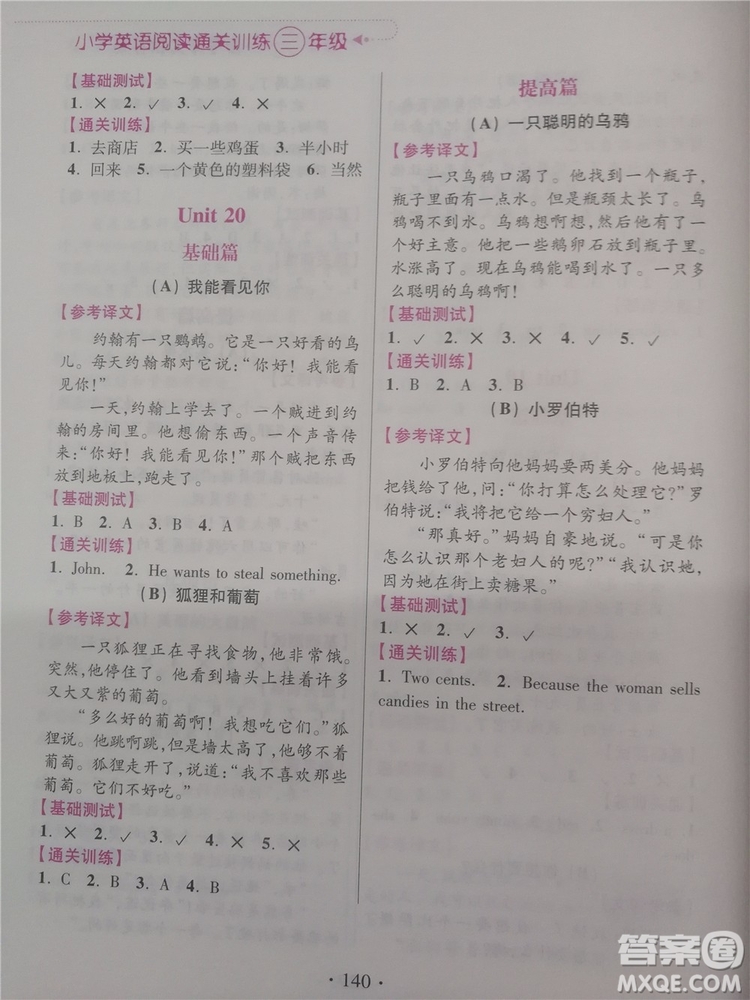 2018年小學(xué)英語閱讀通關(guān)訓(xùn)練三年級參考答案