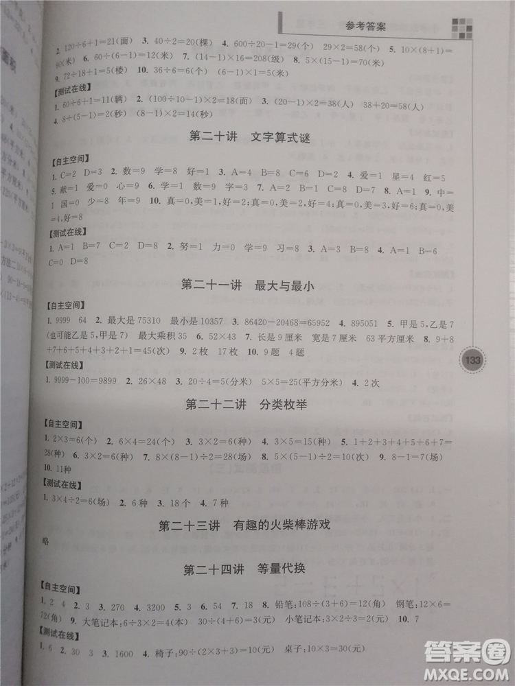 2018新版超能學(xué)典小學(xué)數(shù)學(xué)新題型新奧數(shù)3年級參考答案