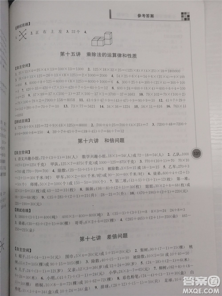 2018新版超能學(xué)典小學(xué)數(shù)學(xué)新題型新奧數(shù)3年級參考答案