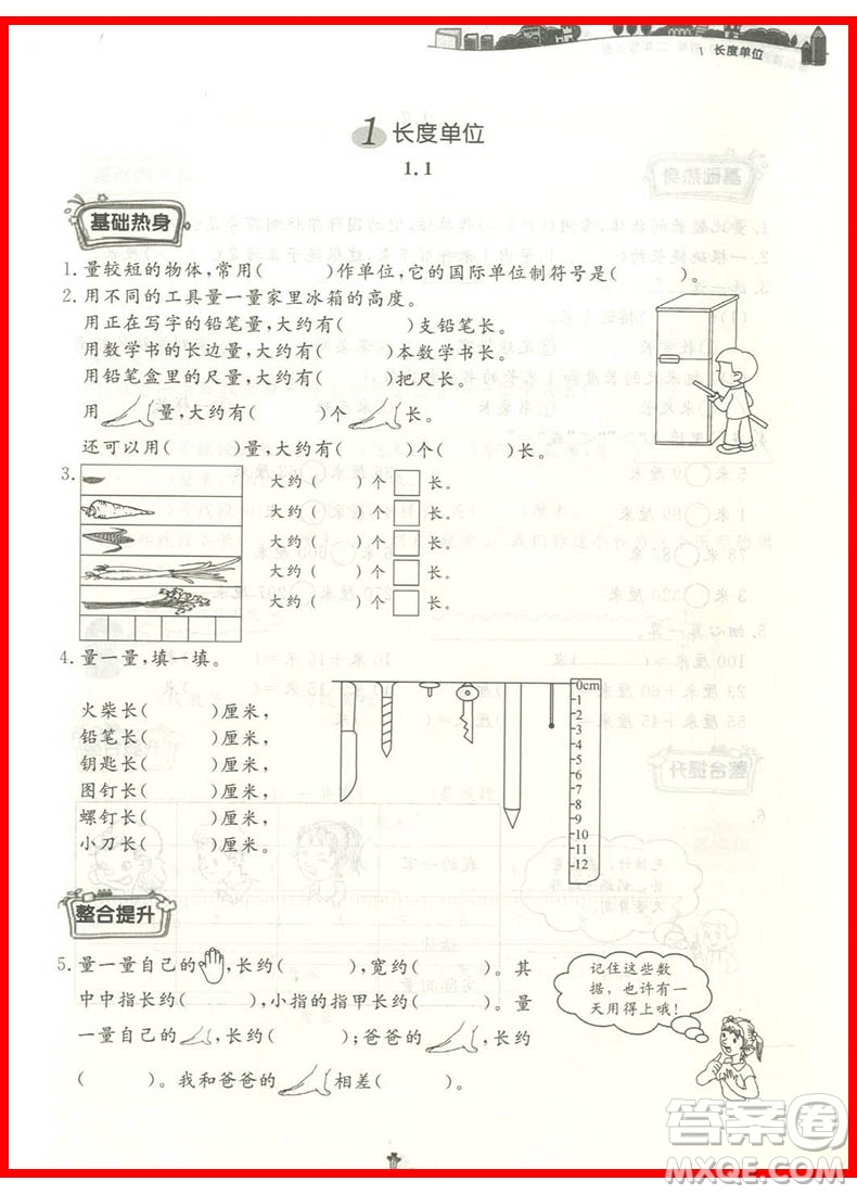 2018課前課后同步練習二年級數(shù)學上冊人教版參考答案