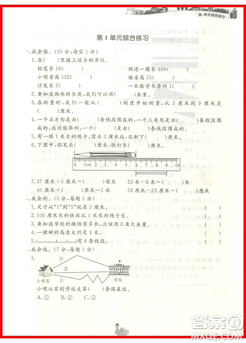 2018課前課后同步練習二年級數(shù)學上冊人教版參考答案