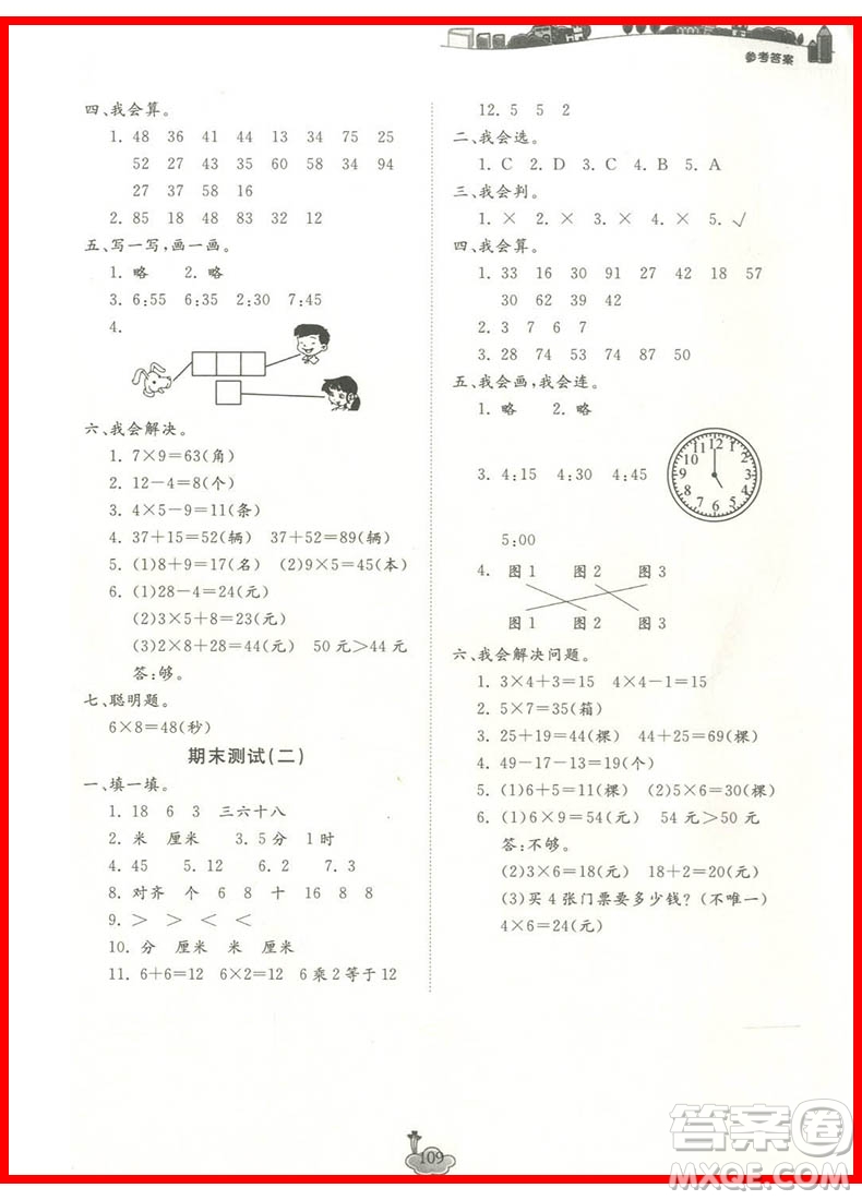 2018課前課后同步練習二年級數(shù)學上冊人教版參考答案