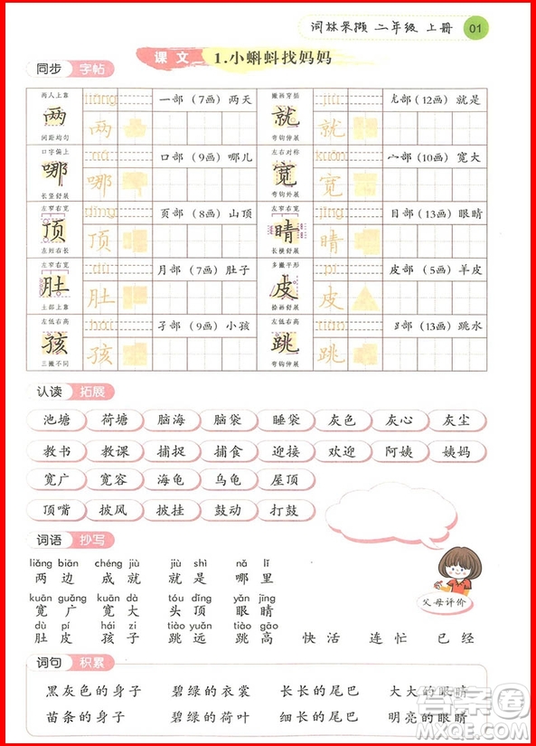 2018年學(xué)而老師詞林采擷二年級(jí)上冊(cè)參考答案