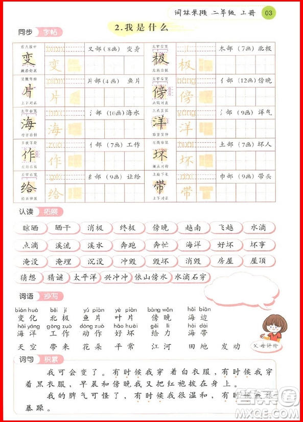 2018年學(xué)而老師詞林采擷二年級(jí)上冊(cè)參考答案