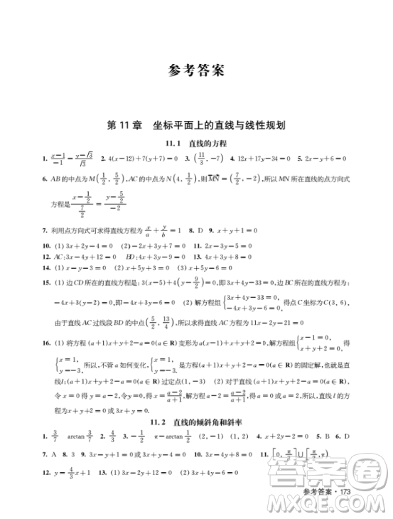 上海作業(yè)鐘書金牌2018高二下數(shù)學(xué)參考答案