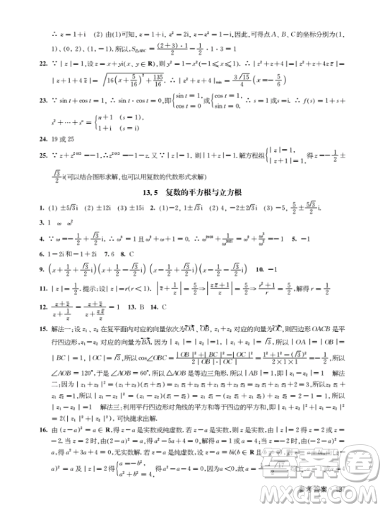 上海作業(yè)鐘書金牌2018高二下數(shù)學(xué)參考答案