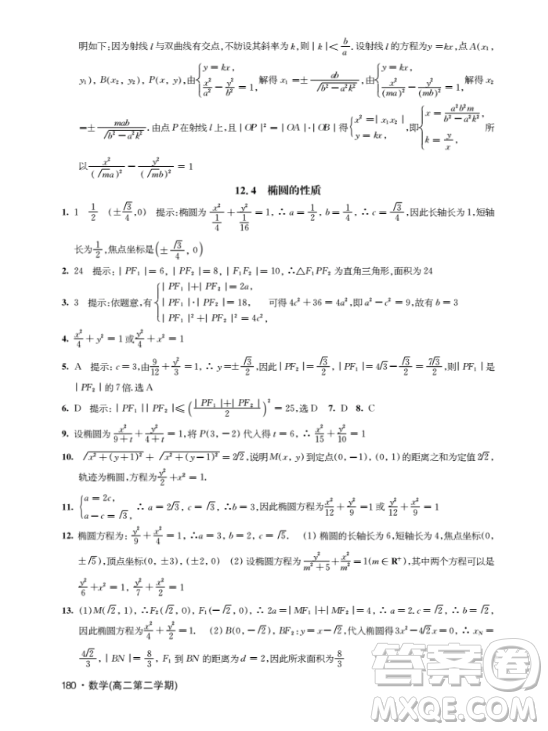 上海作業(yè)鐘書金牌2018高二下數(shù)學(xué)參考答案