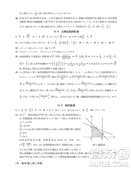 上海作業(yè)鐘書金牌2018高二下數(shù)學(xué)參考答案