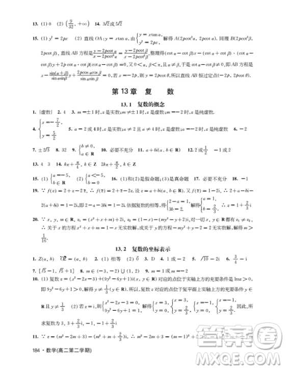 上海作業(yè)鐘書金牌2018高二下數(shù)學(xué)參考答案