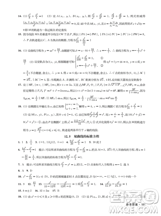 上海作業(yè)鐘書金牌2018高二下數(shù)學(xué)參考答案